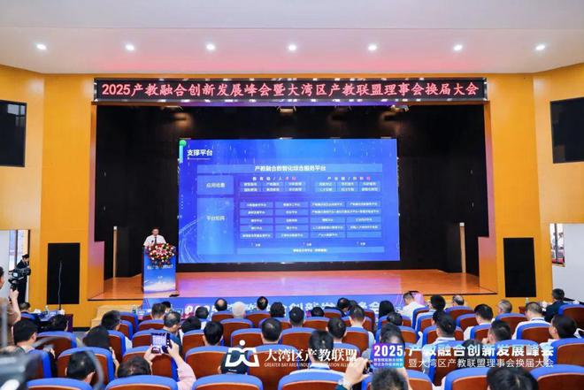 2025产教融合创新发展峰会暨大湾区产教联盟理事会换届大会举办！(图6)