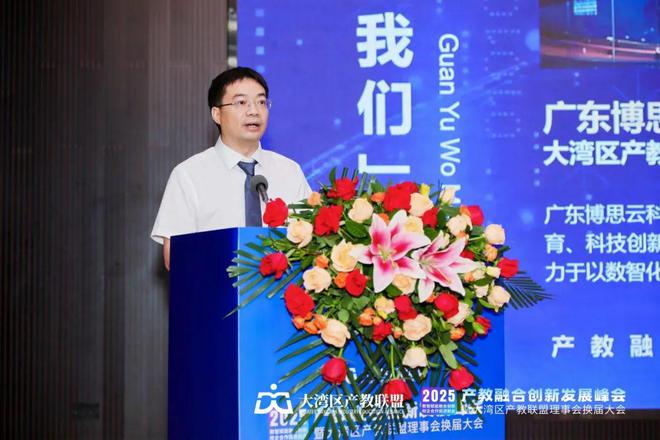 2025产教融合创新发展峰会暨大湾区产教联盟理事会换届大会举办！(图7)
