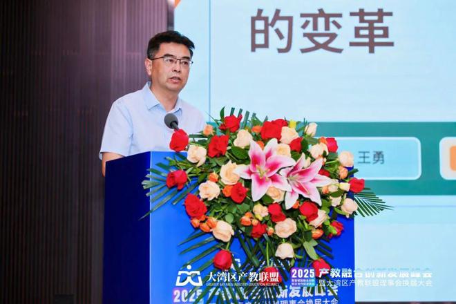 2025产教融合创新发展峰会暨大湾区产教联盟理事会换届大会举办！(图11)