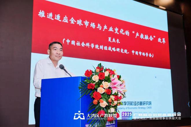 2025产教融合创新发展峰会暨大湾区产教联盟理事会换届大会举办！(图10)