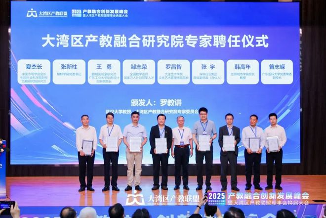 2025产教融合创新发展峰会暨大湾区产教联盟理事会换届大会举办！(图15)