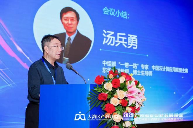 2025产教融合创新发展峰会暨大湾区产教联盟理事会换届大会举办！(图16)