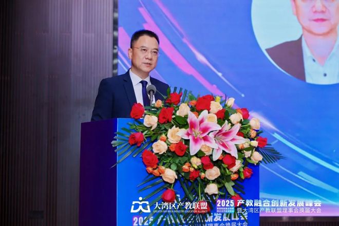 2025产教融合创新发展峰会暨大湾区产教联盟理事会换届大会举办！(图19)