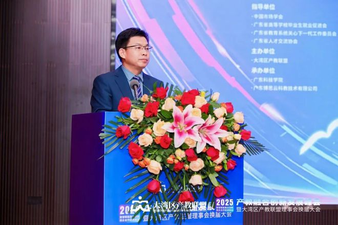2025产教融合创新发展峰会暨大湾区产教联盟理事会换届大会举办！(图17)