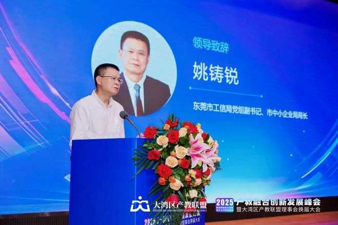 2025产教融合创新发展峰会暨大湾区产教联盟理事会换届大会举办！(图18)