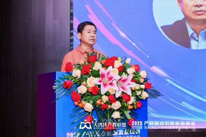 2025产教融合创新发展峰会暨大湾区产教联盟理事会换届大会举办！(图24)