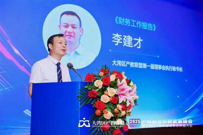 2025产教融合创新发展峰会暨大湾区产教联盟理事会换届大会举办！(图20)