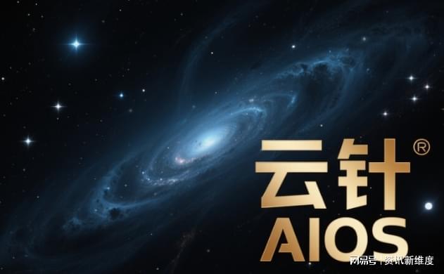云针AIOS+CICC算力调度平台覆盖多行业多领域方案(图3)