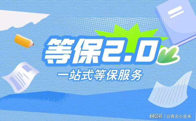 等保20与2025版测评标准有什么区别?