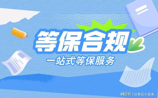 等保20与2025版测评标准有什么区别？(图2)