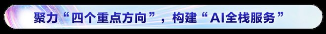 由云向智！关于移动云的未来方向杨杰全都讲透了！(图2)