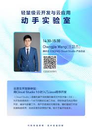 CloudStudio公开课讲什么(图1)