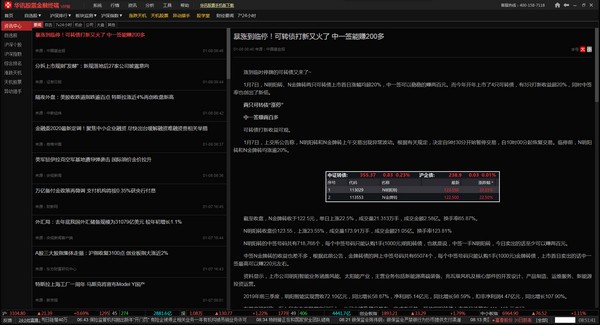 华讯股票金融终端v1470免费版(图2)
