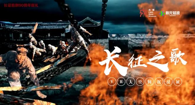 现场备受关注！新知元浪携VR大空间作品亮相第9届世界VRAR展(图6)