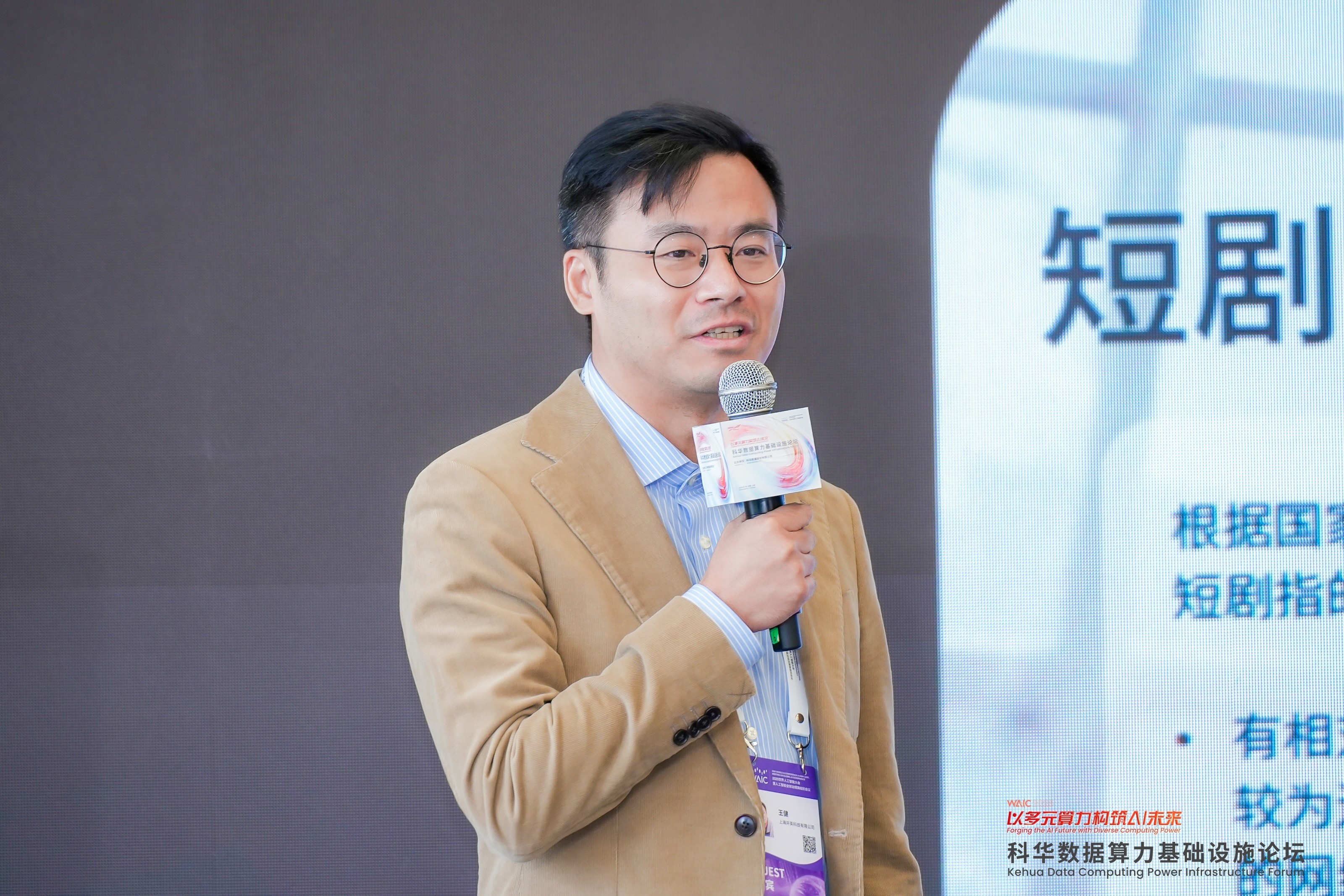 科华数据算力基础设施论坛亮相WAIC2025共话多元算力生态构建(图6)