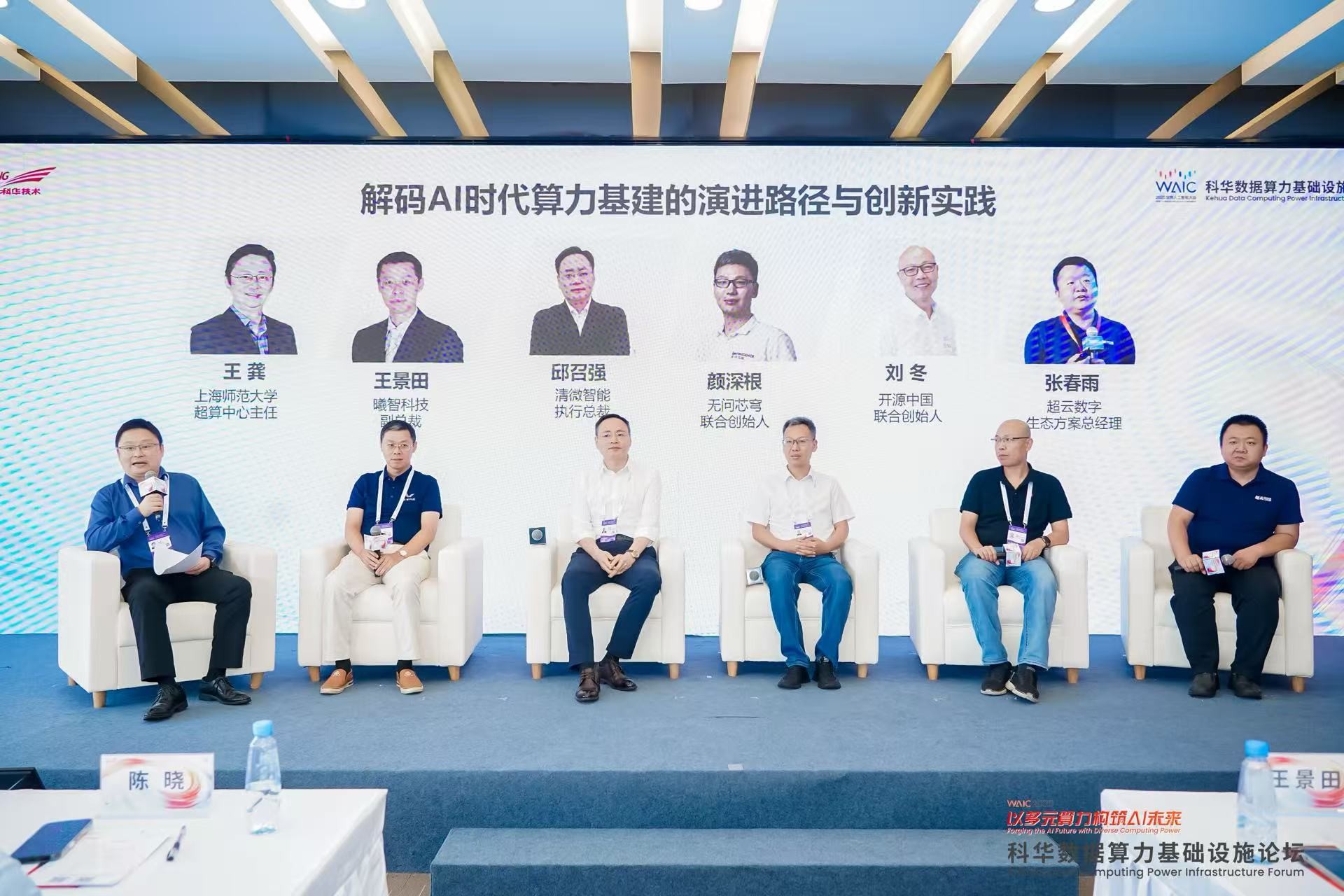 科华数据算力基础设施论坛亮相WAIC2025共话多元算力生态构建(图9)