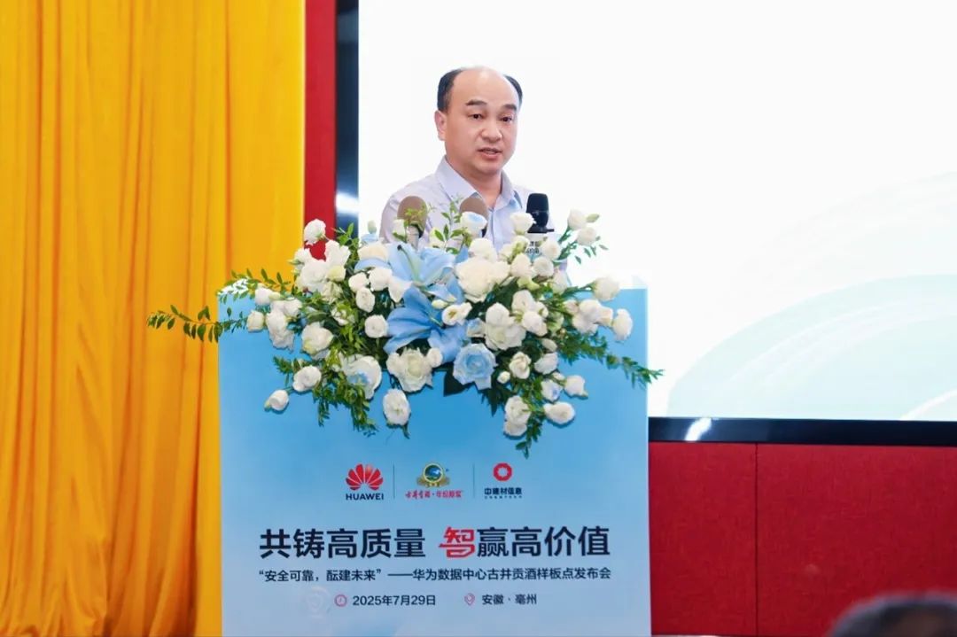 安全可靠酝建未来华为携手古井贡酒共建数据中心样板点打造白酒行业数智新标杆(图6)