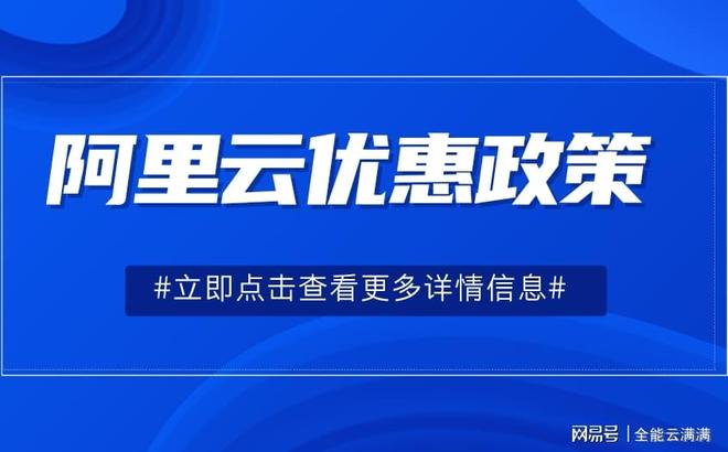 购买阿里云服务器最新价格表助您节省资金(图3)