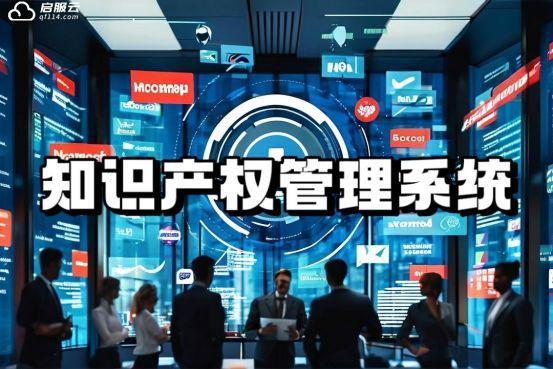 低碳理念知识产权管理系统的绿色化运营模式与碳足迹追踪体系构建(图1)