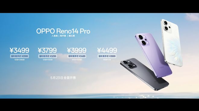 OPPOReno14系列价格公布Live图神机2799元起(图2)