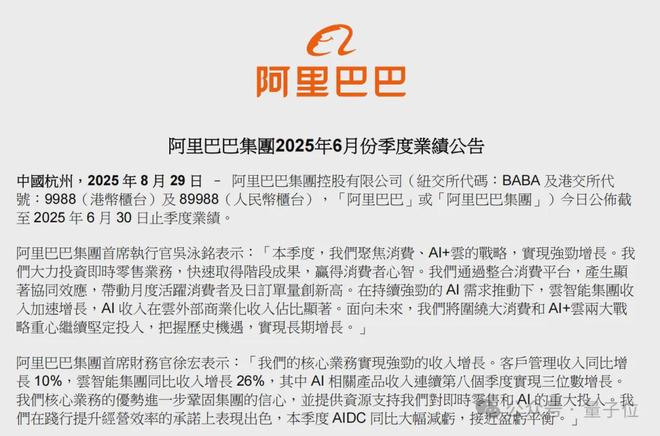 阿里市值一夜暴涨368亿美元！AI产品连续8个季度三位数增长(图4)