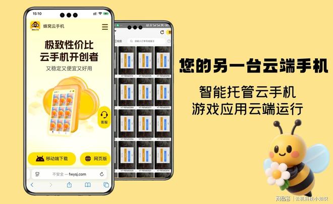 蜂窝云手机:开启高效云端体验的新时代(图3)