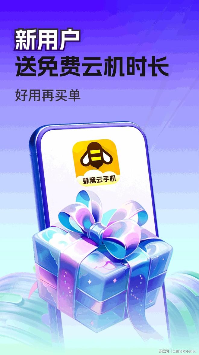 蜂窝云手机:开启高效云端体验的新时代(图4)