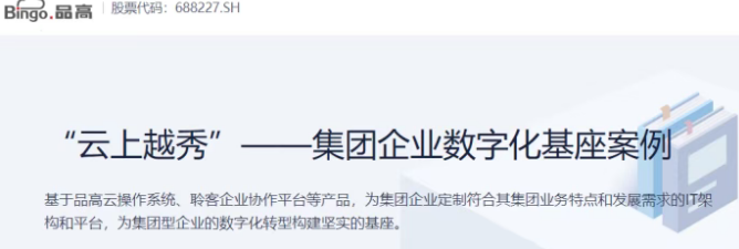 被低估的品高股份:首发国产AI一体机开拓更多行业云应用还有隐藏的倍增秘密……(图4)