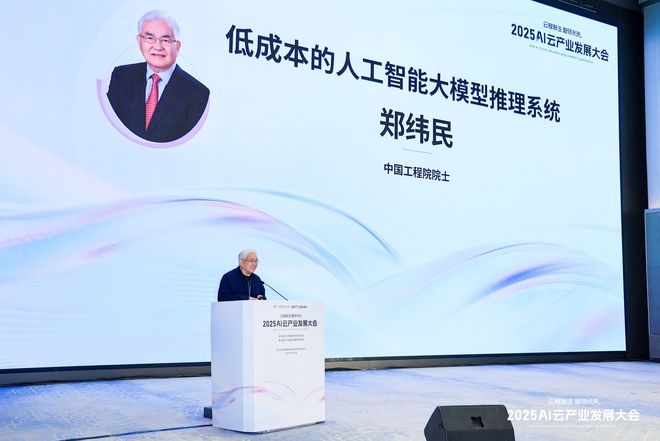 2025AI云产业发展大会召开AI云十要素发布(图4)