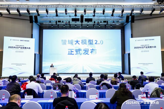 2025AI云产业发展大会召开AI云十要素发布(图11)