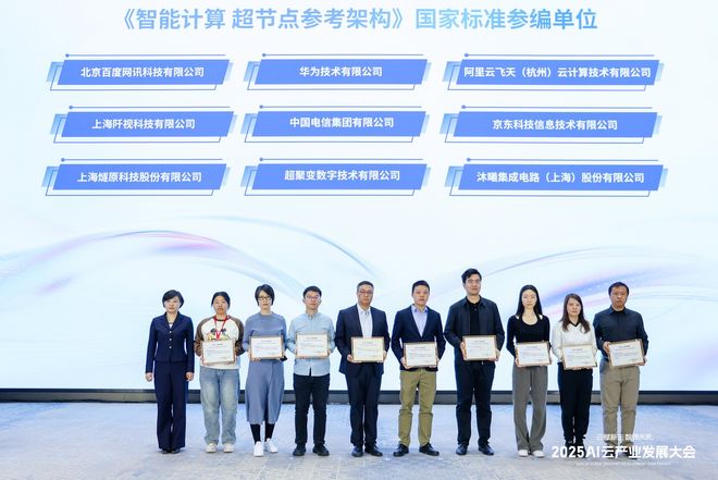 2025AI云产业发展大会召开AI云十要素发布(图12)