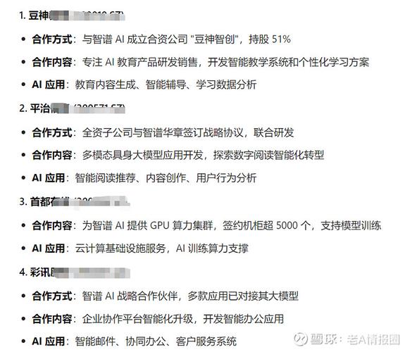 全球大模型第一股智谱开启上市冲刺明星资本云集(图2)