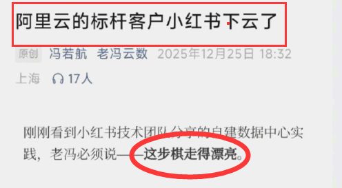 阿里云为什么要为一篇自媒体文章下场辟谣？(图3)