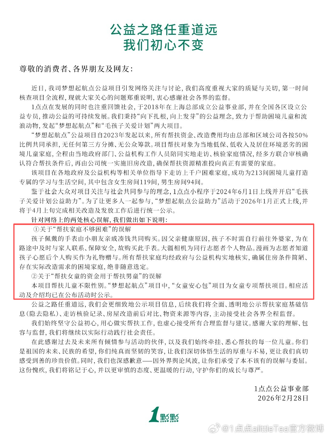 一点点出面澄清:资助男孩手表是亲友所赠仍被网友怼惨了(图3)