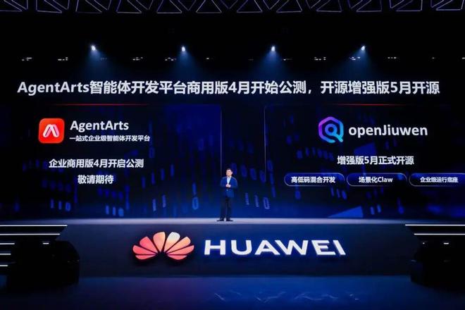 华为云“深蹲起跳”：锚定“公有云+行业智能体”(图3)