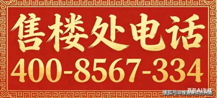 保利誉滨江(售楼处)网站-保利誉滨江销售中心-价格-地址-楼盘详情-配套-电话-交房时间-配套-电话-交房时间(图1)