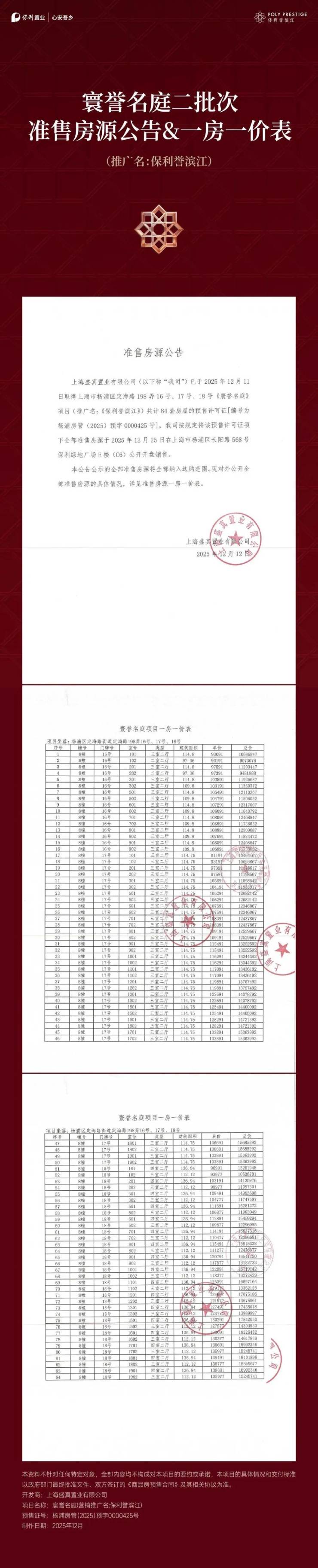 保利誉滨江(售楼处)网站-保利誉滨江销售中心-价格-地址-楼盘详情-配套-电话-交房时间-配套-电话-交房时间(图5)