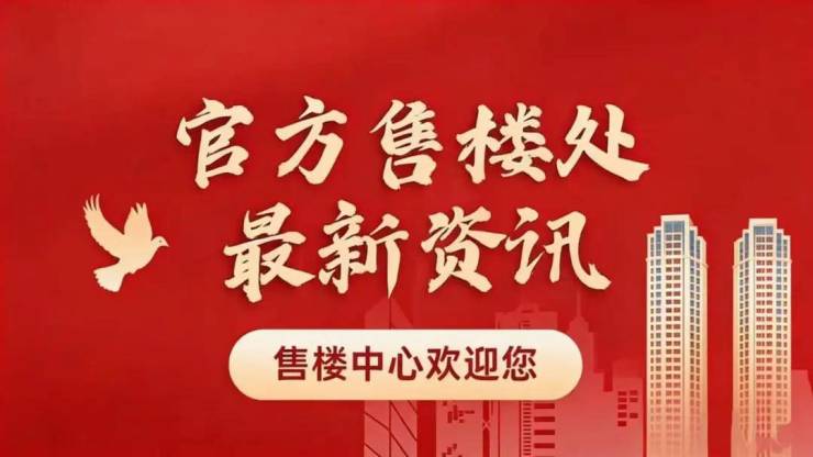 保利誉滨江(售楼处)网站-保利誉滨江销售中心-价格-地址-楼盘详情-配套-电话-交房时间-配套-电话-交房时间(图31)