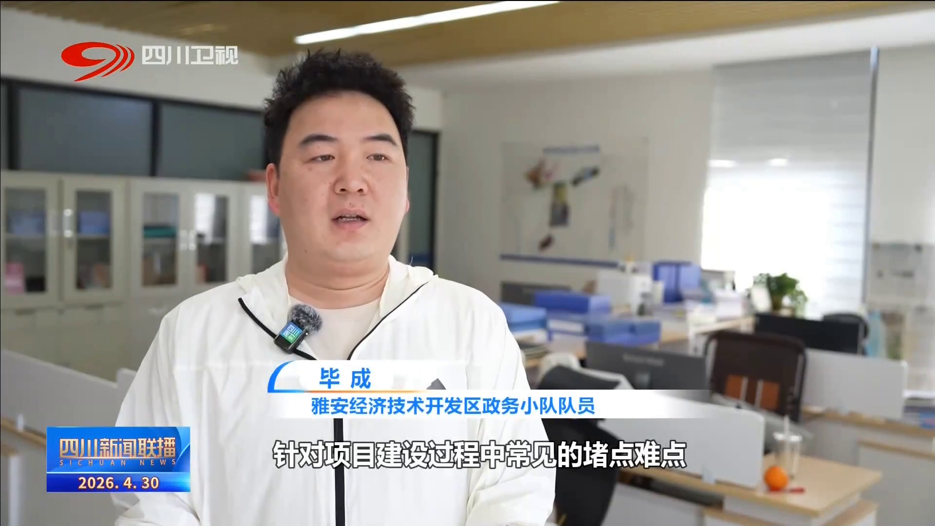 四川新闻联播丨雅安：好项目在“云端”跑出加速度(图5)