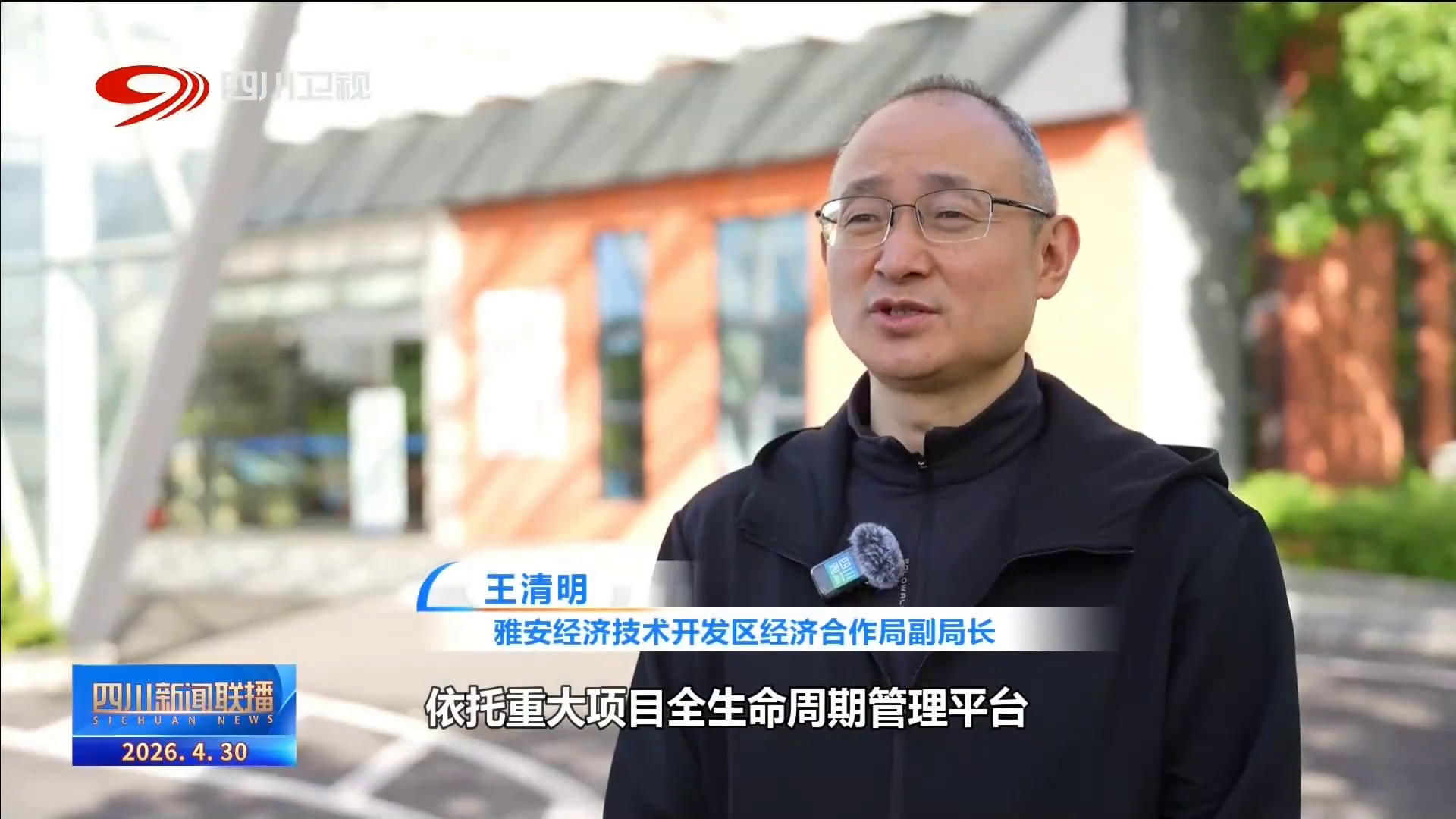 四川新闻联播丨雅安：好项目在“云端”跑出加速度(图3)